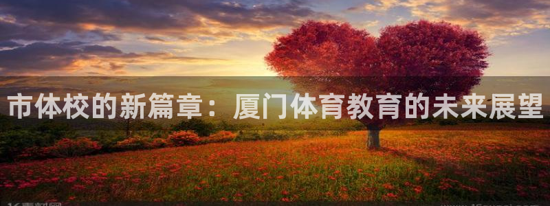JJB竞技宝官方正版app集团E.ON：市体校的新篇