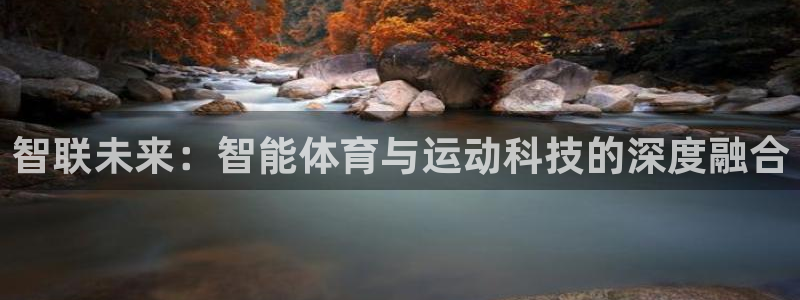 JJB竞技宝官网下载招商电话号码是多少啊：智联未来：
