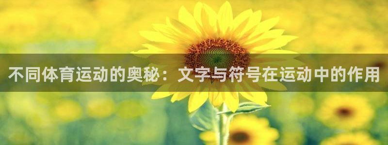 JJB竞技宝官网下载招商电话地址是多少：不同体育运动