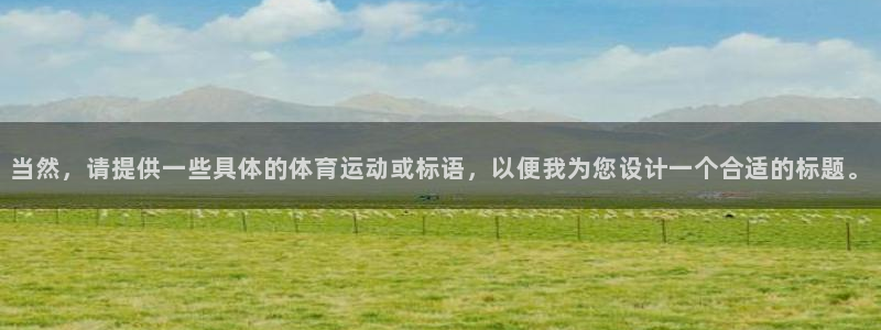 JJB竞技宝官方正版app神州